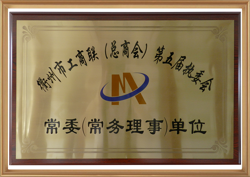 株洲市工商联（总商会）第五届执委会_d.jpg